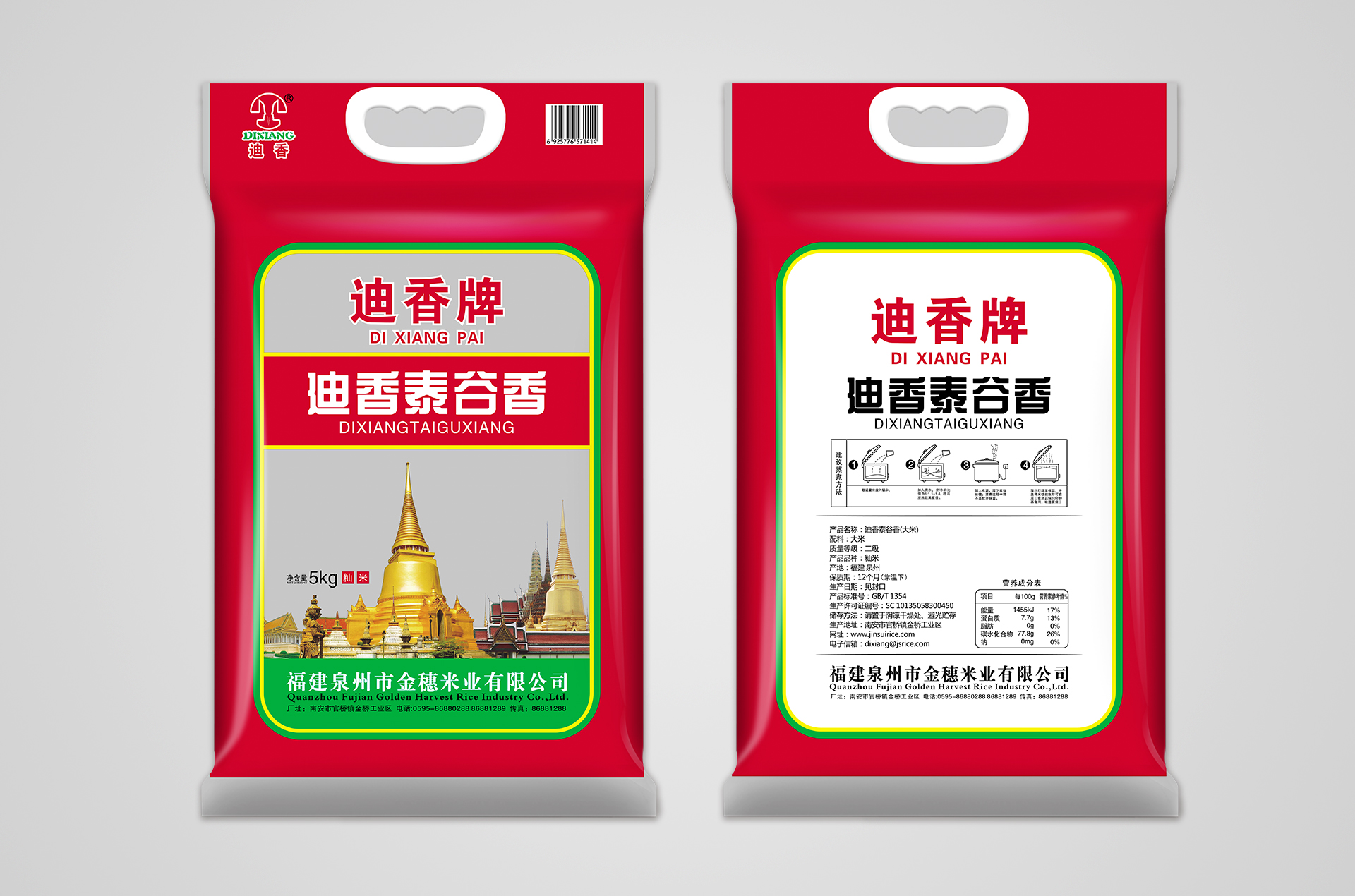 金穗米業：5KG迪香泰穀香